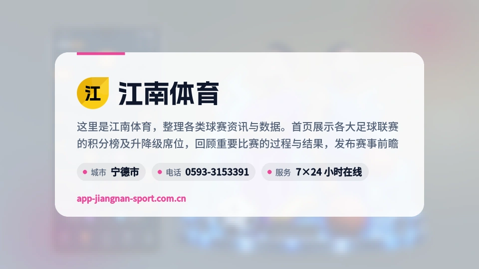 关于江南体育