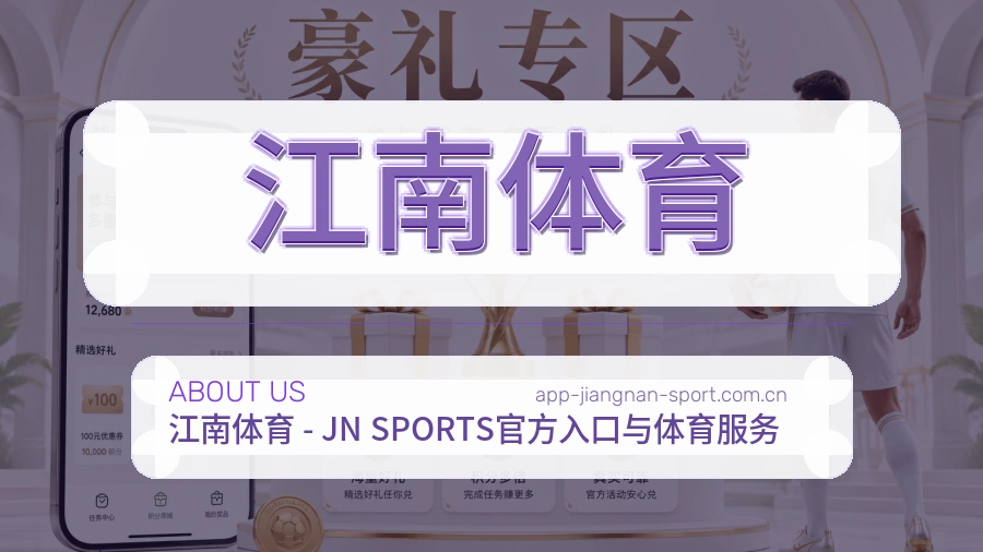 江南体育 客户端图