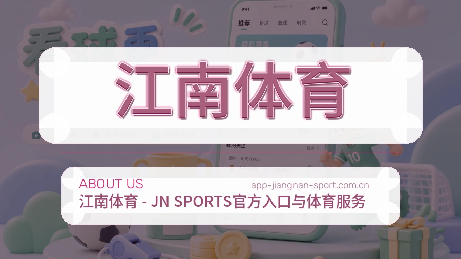 关于 江南体育